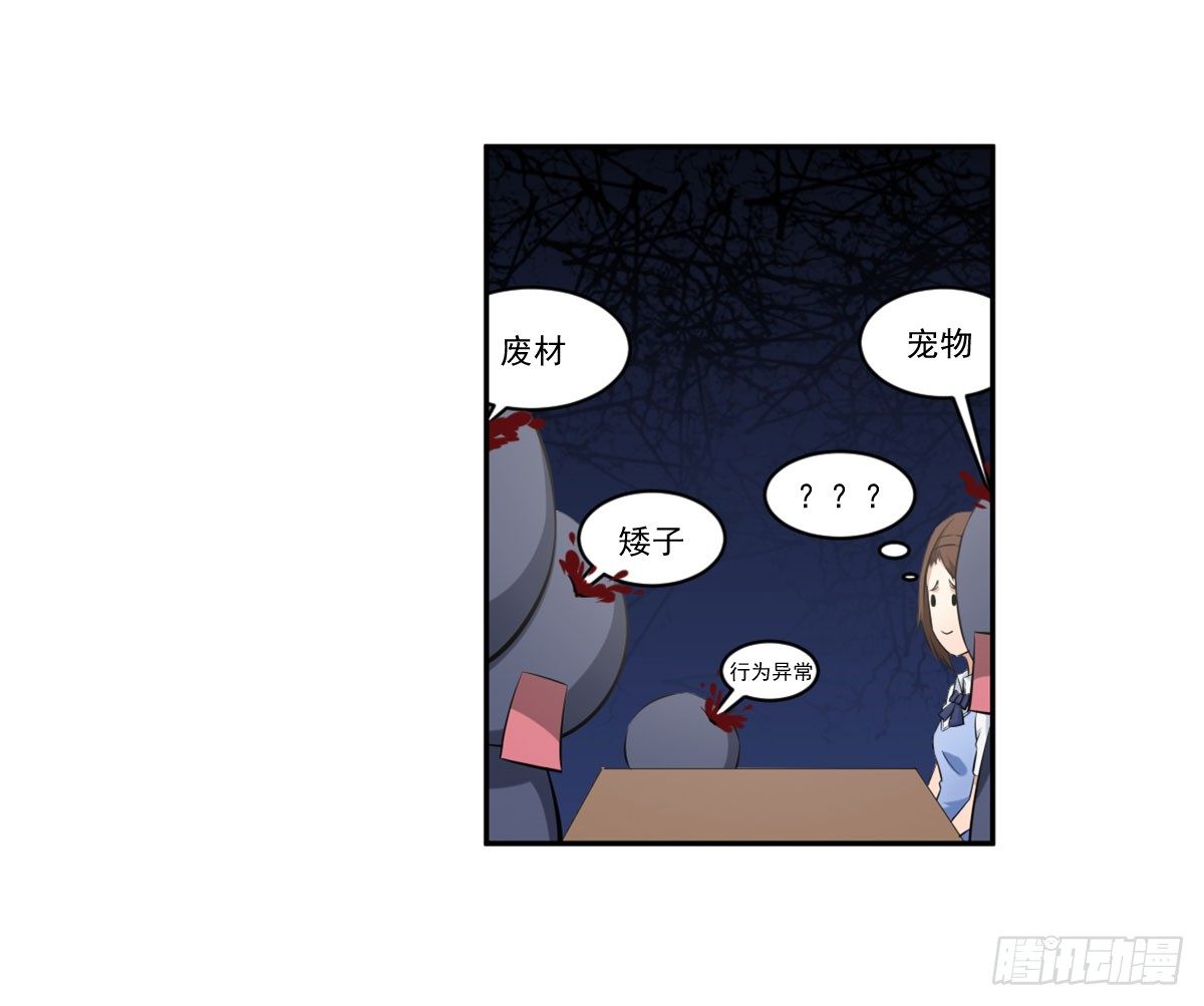 她什么都比我好？！ 第 28 页