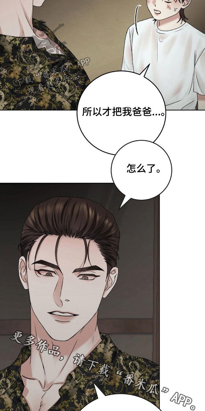 第62话 第一次见面 第 30 页