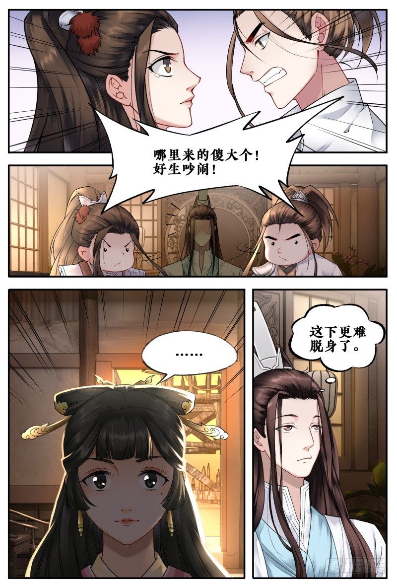 第二十二话 第 3 页