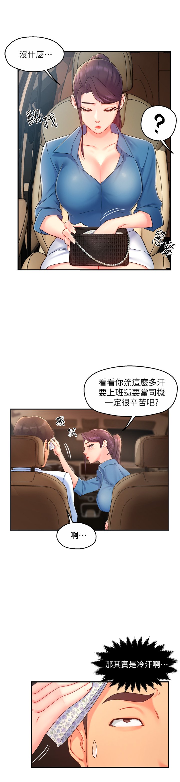 第21话 - 今夜不回家，你想吃什么? 第 24 页