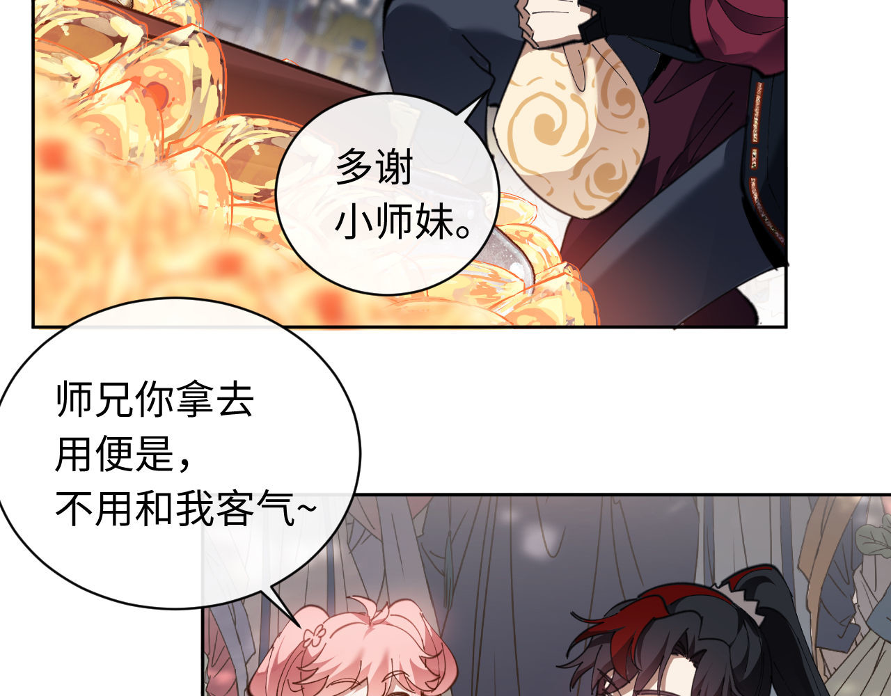 第8话 烦请师尊和我深入交流！ 第 18 页