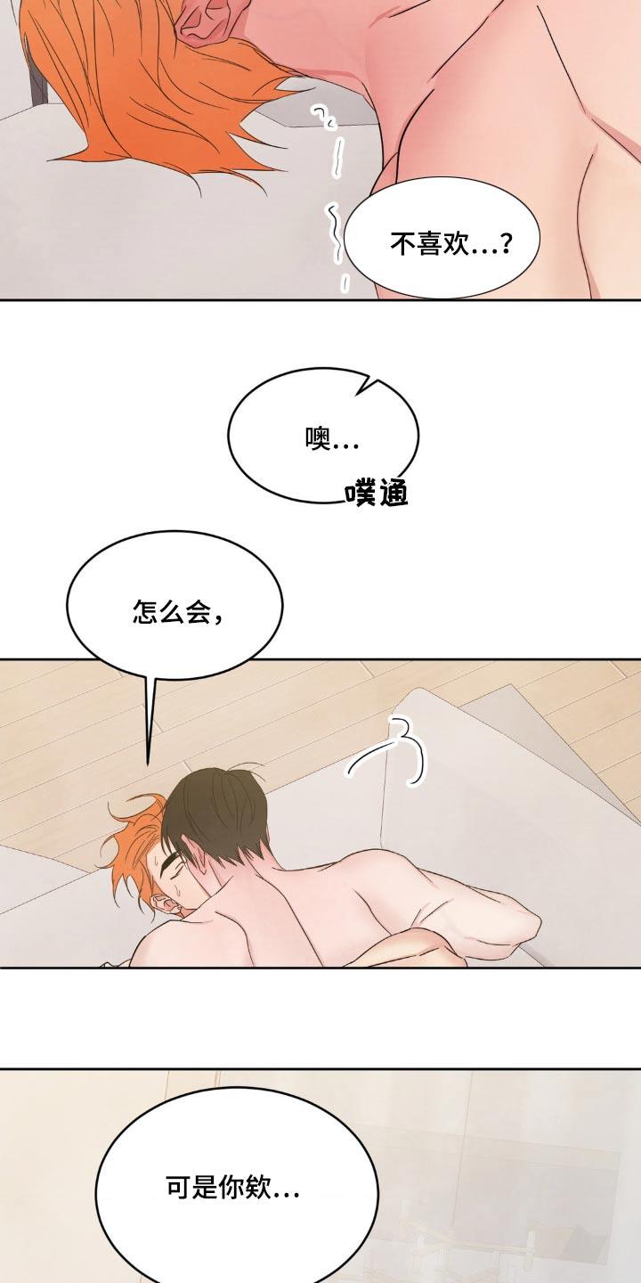 第202话 【第二季】我也喜欢 第 13 页