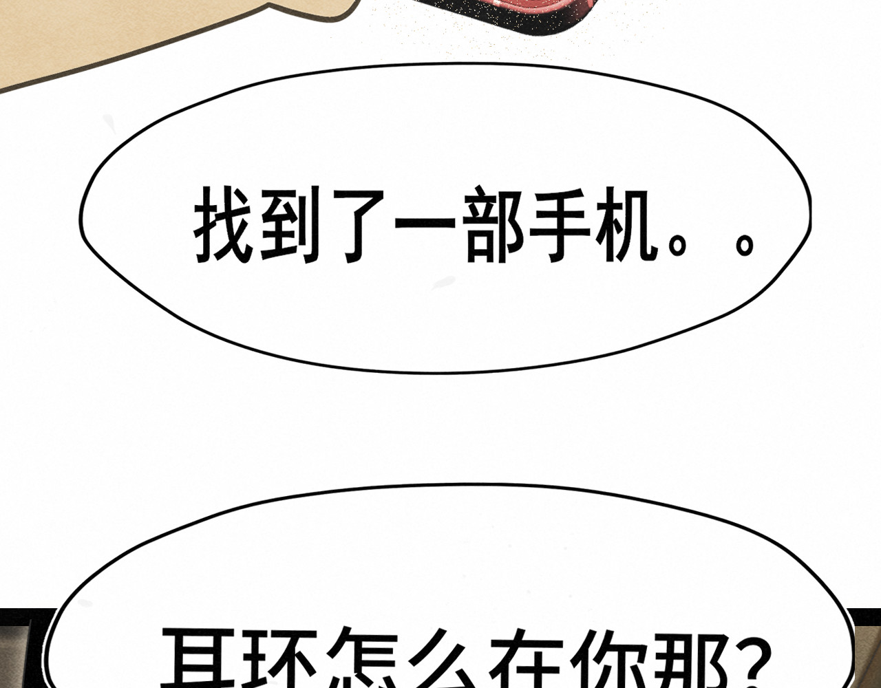 第126话男人之间的斗争 第 47 页
