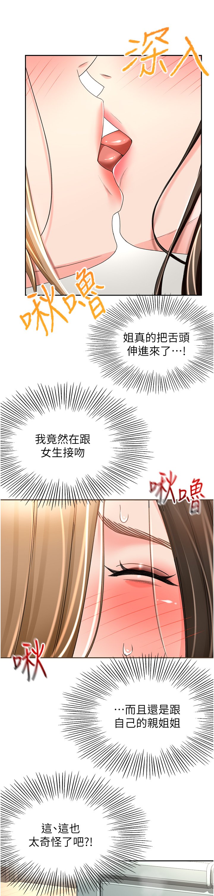 第75话 - 咸湿的国王游戏 第 29 页