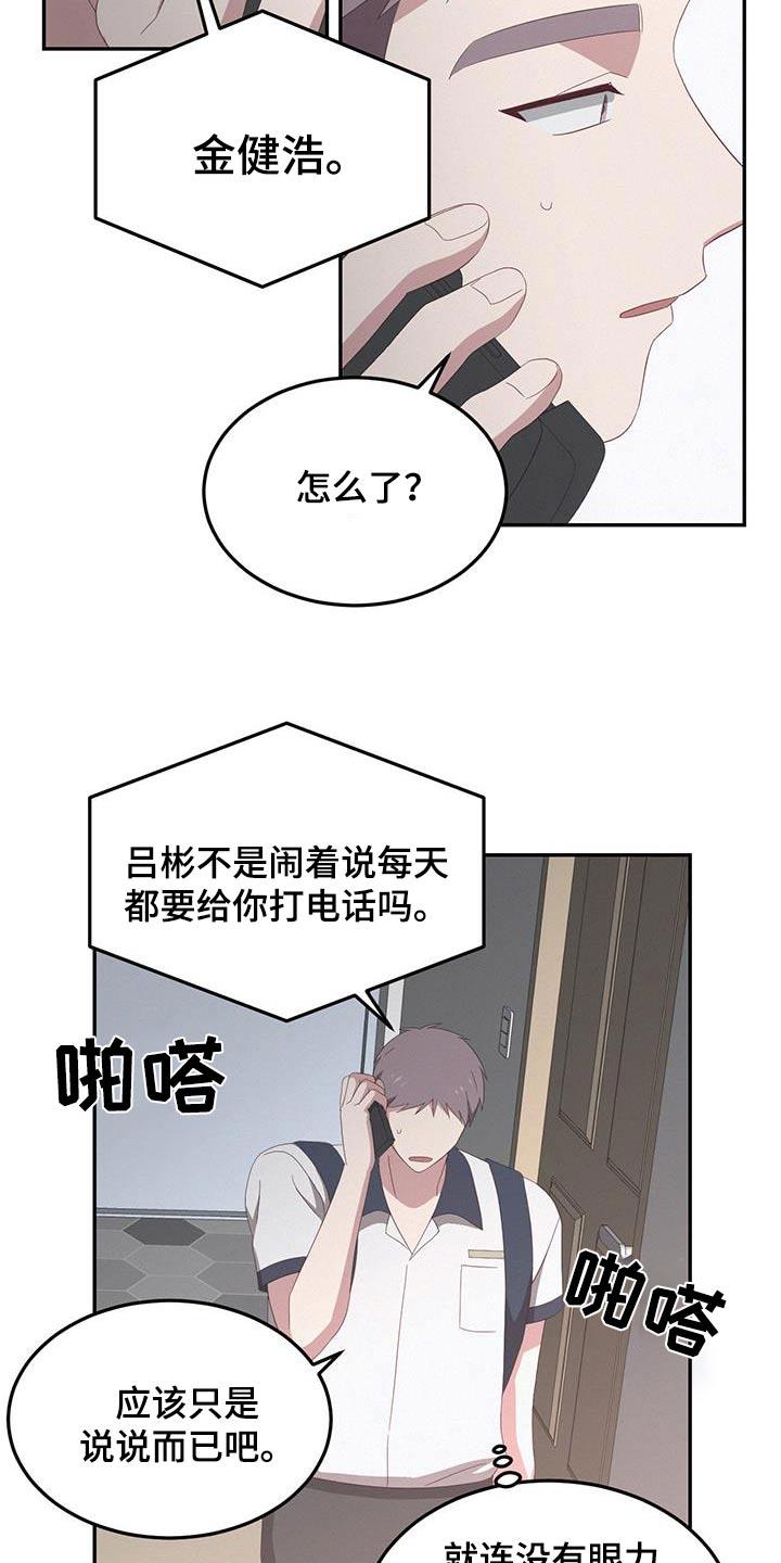 第32话 随便你吧 第 15 页