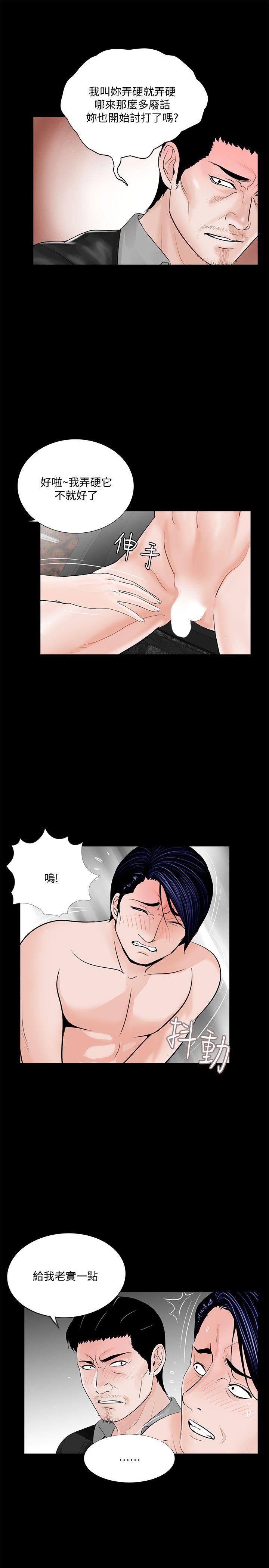 第45话 - 真书的未婚夫(03) 第 10 页