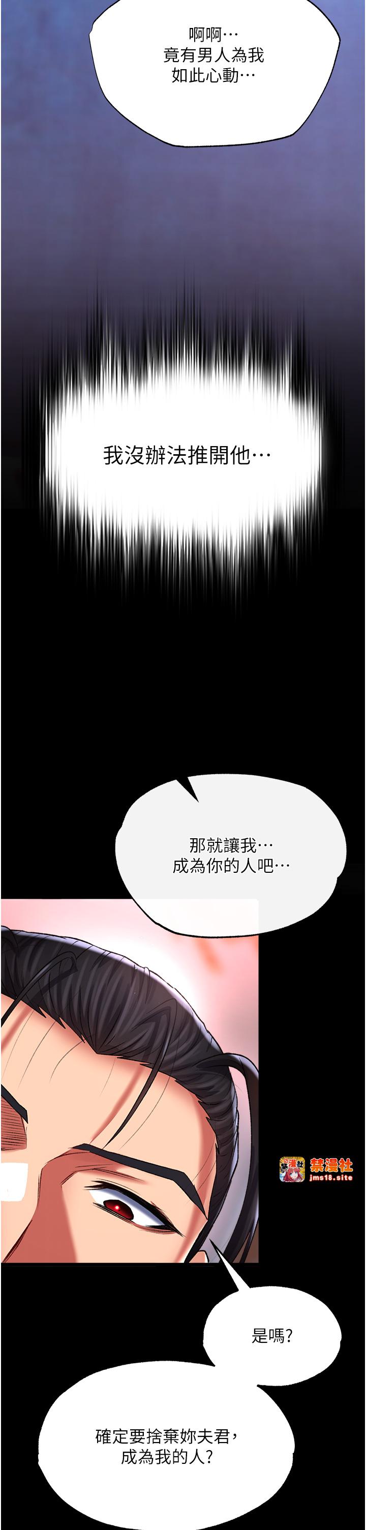 第43话 - 捨弃夫君，成为我的人吧! 第 39 页