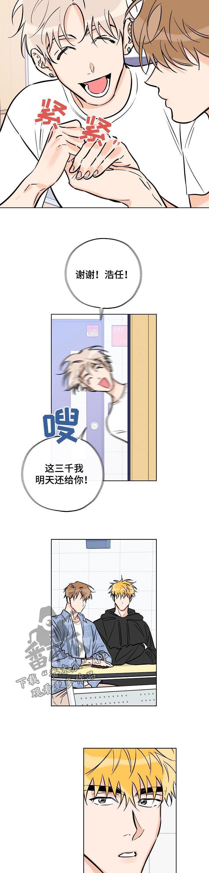 第84话 不是那样的 第 8 页