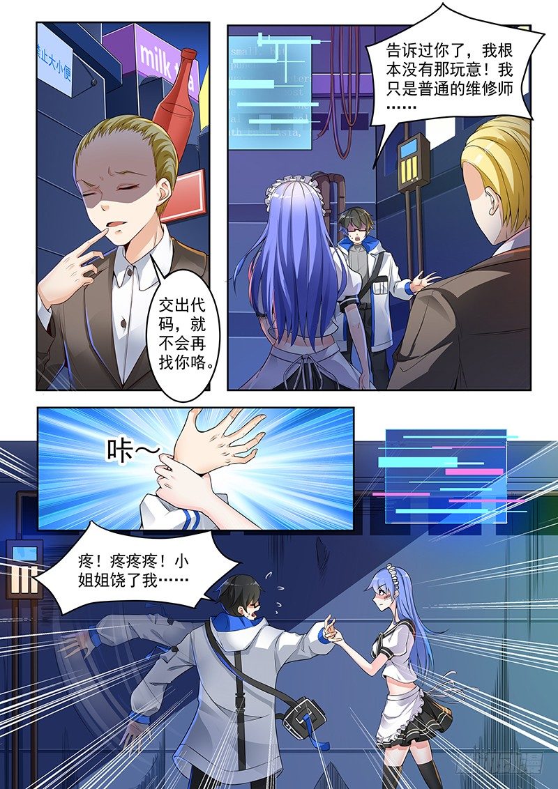 第1话 从天而降的少女 第 4 页