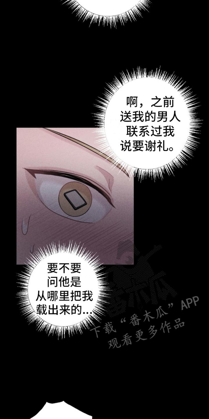 第18话 忘不了他 第 28 页