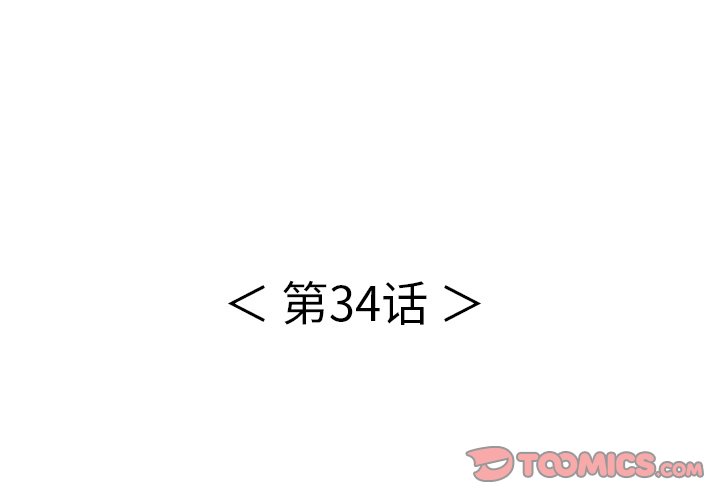 第34话 第 3 页