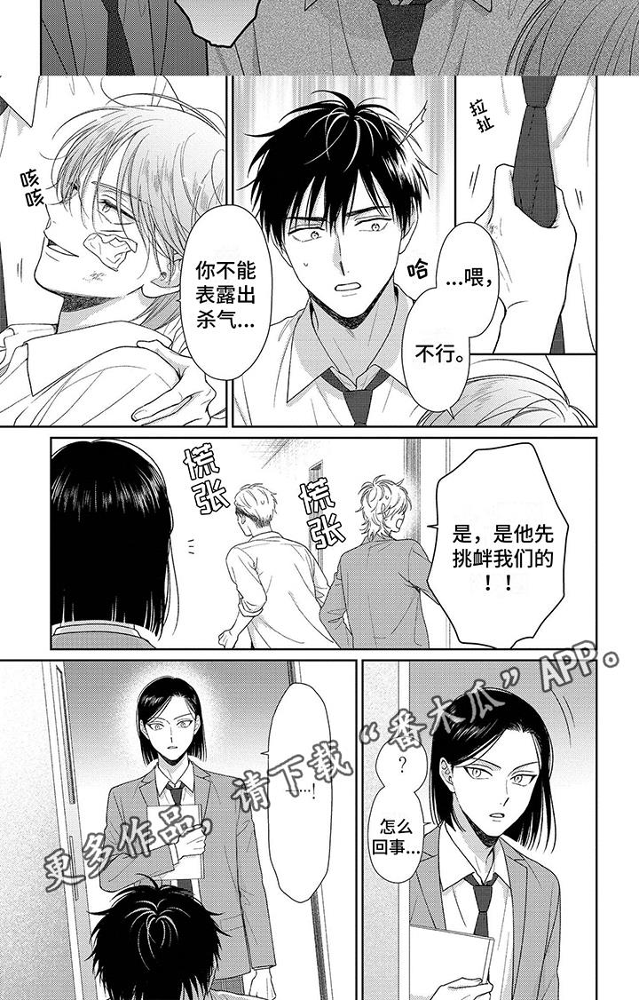 第7话 生气 第 6 页
