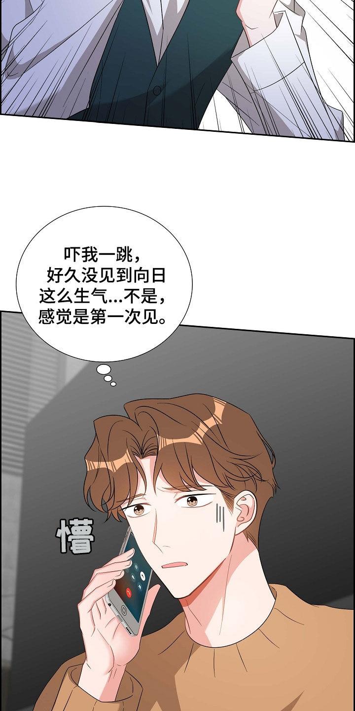 第114话 生气 第 13 页