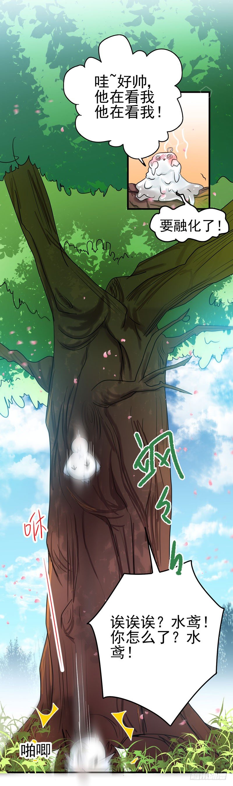 粉色的回忆 第 22 页