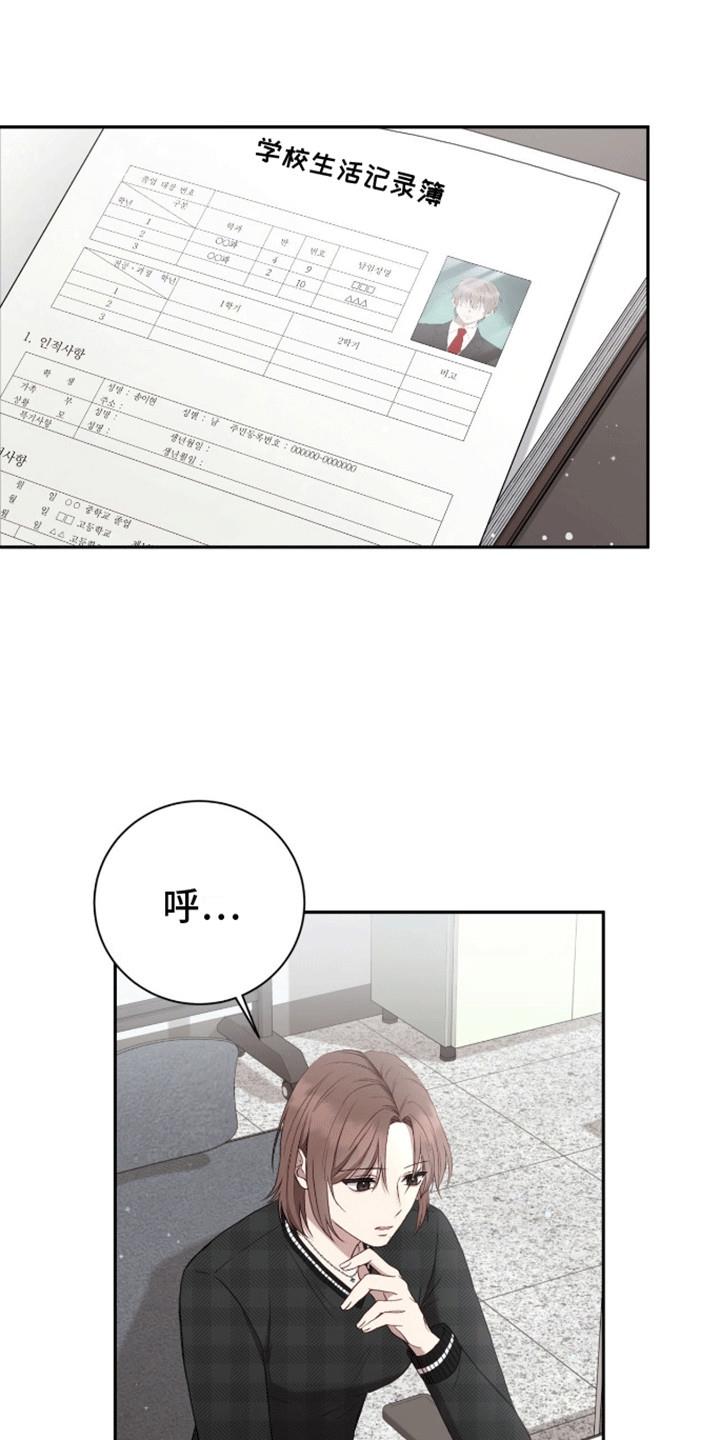 第12话 原来是他 第 3 页