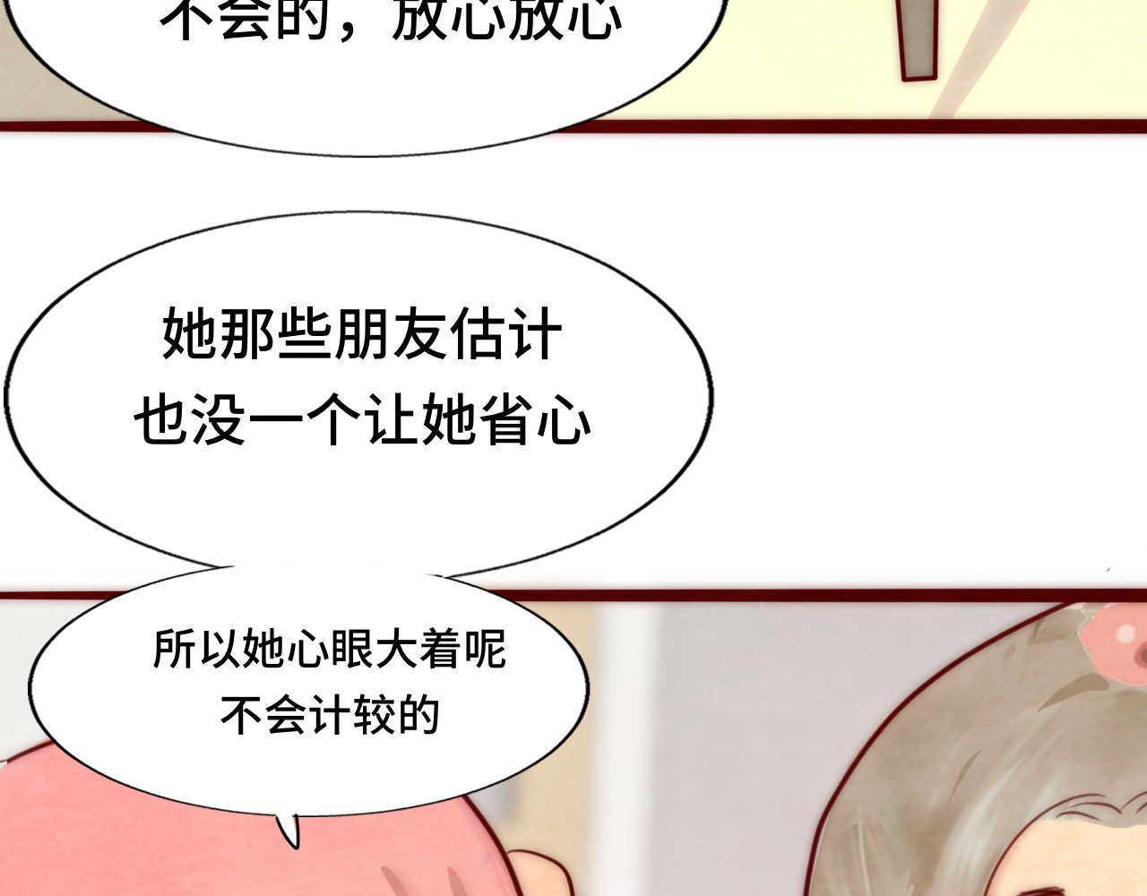 第54话 可怕的良小小 第 7 页