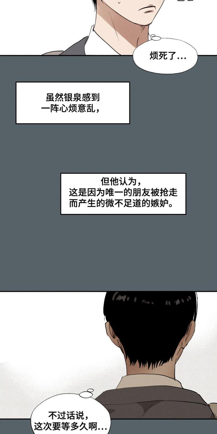第46话 ：遵守决心 第 10 页