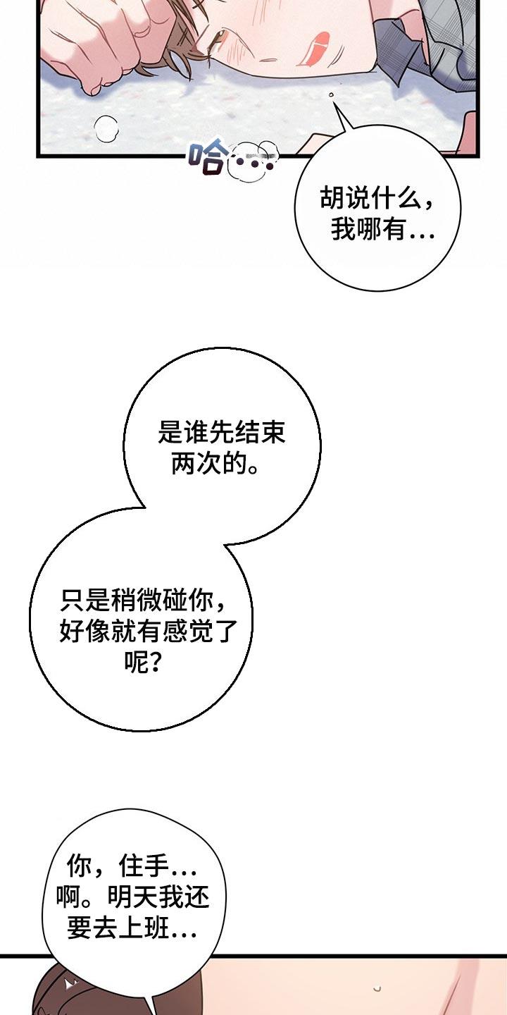 第28话 迷茫的时期 第 6 页