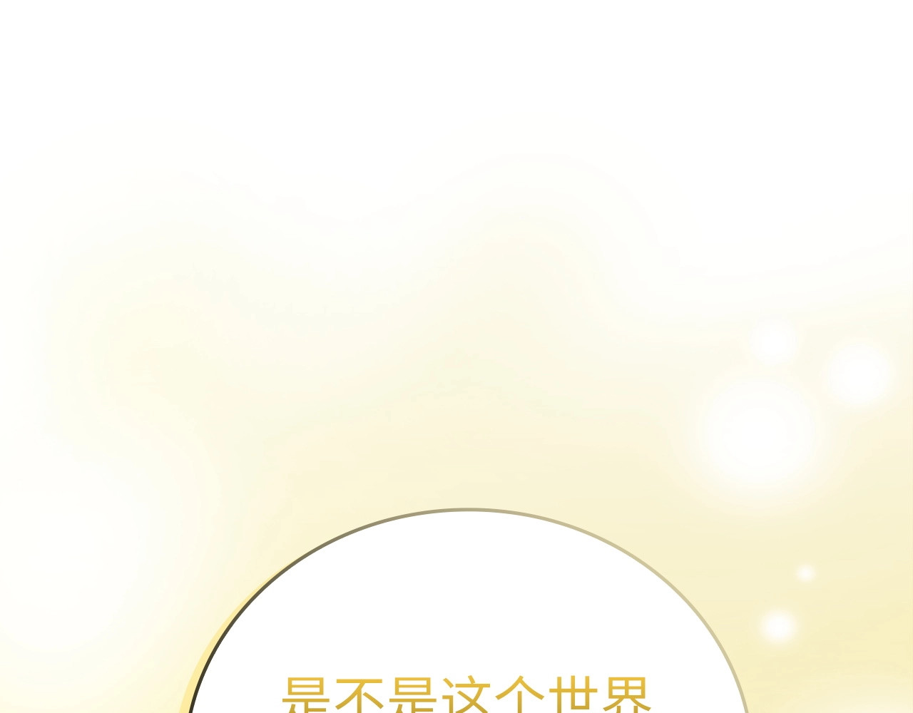 第32话 圣女的变化 第 110 页
