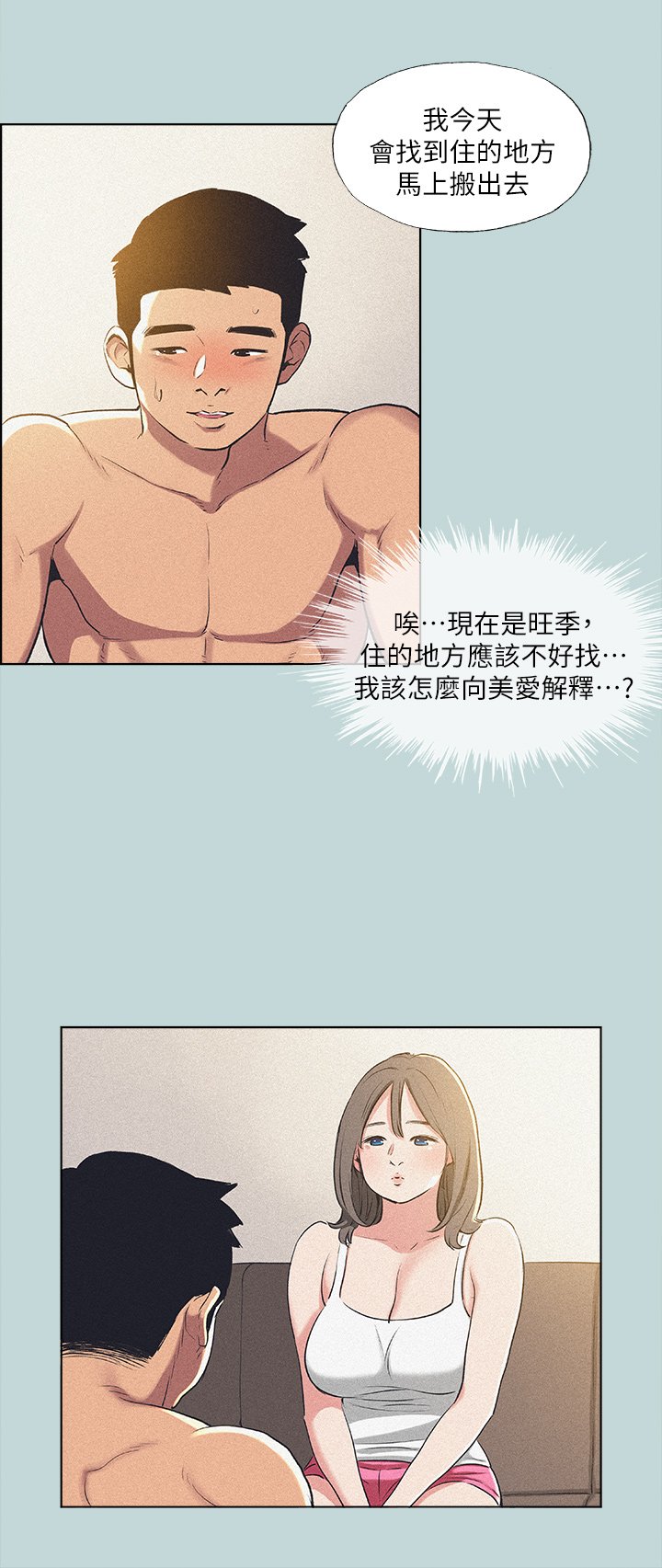 第68话 - 我会好好使唤你 第 7 页