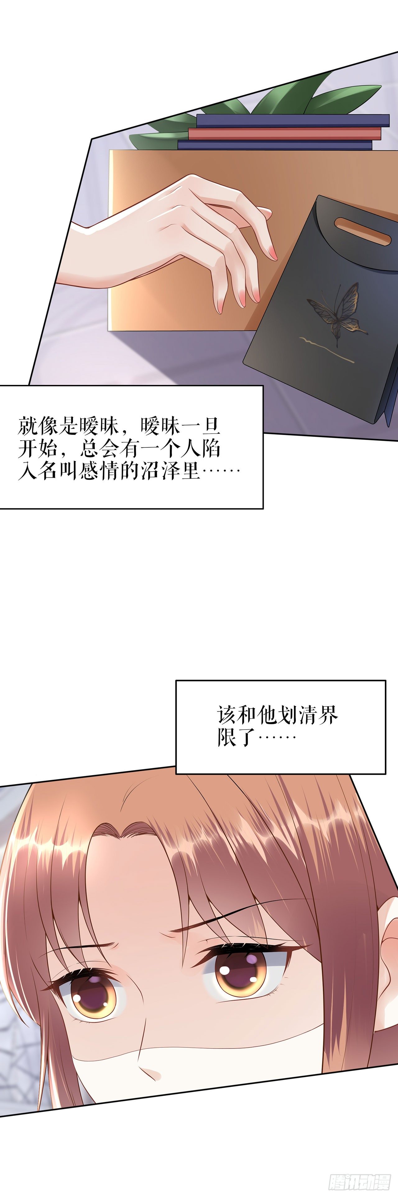 划清界限 第 16 页