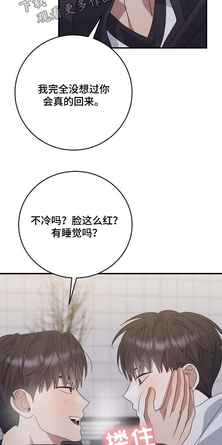 第36话 就只有你 第 9 页