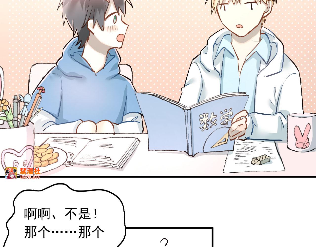 第16话 共处一室！？ 第 31 页