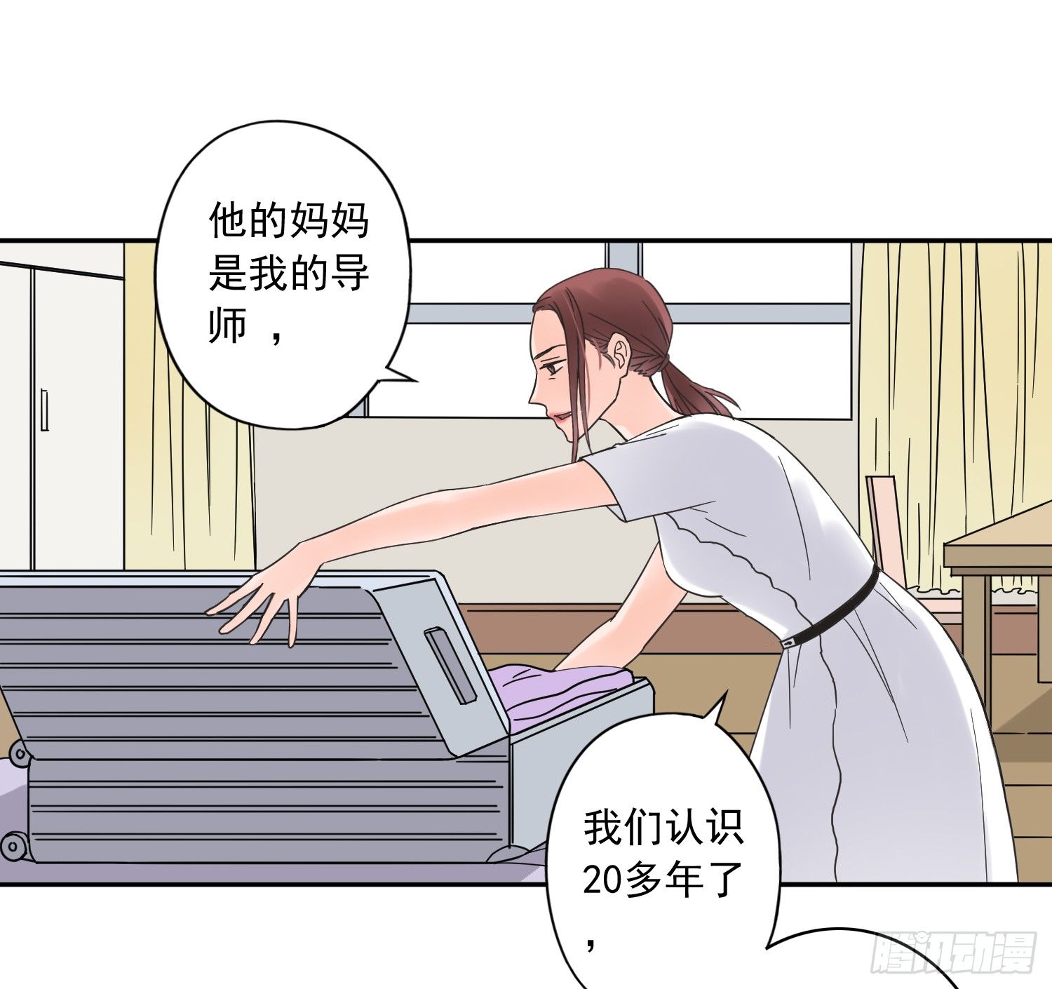 她竟然是楚楚！ 第 6 页