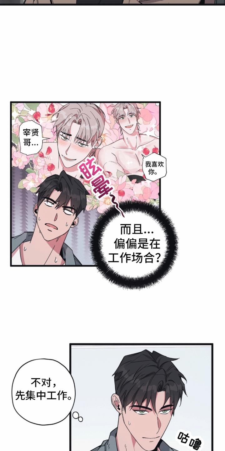 第3话 互换姓名 第 6 页