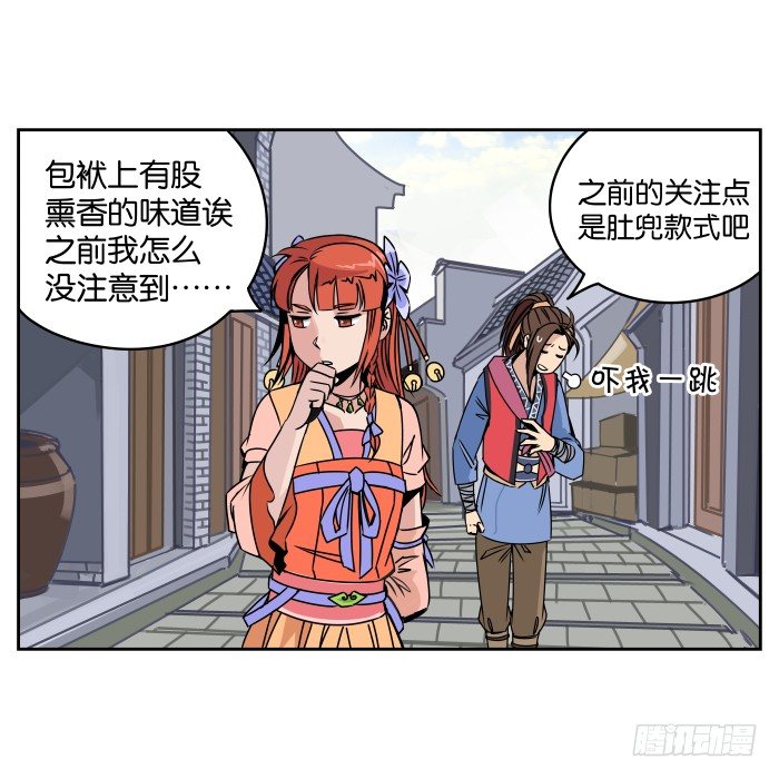 肚兜案03 第 29 页
