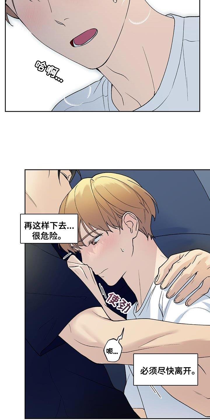 第39话 必须尽快离开 第 19 页