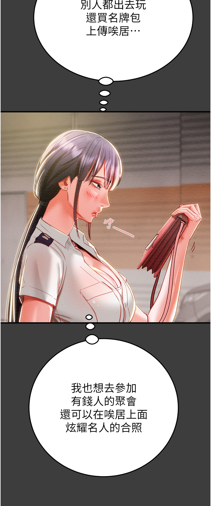 第3话 - 用身体还债的时间到了 第 8 页