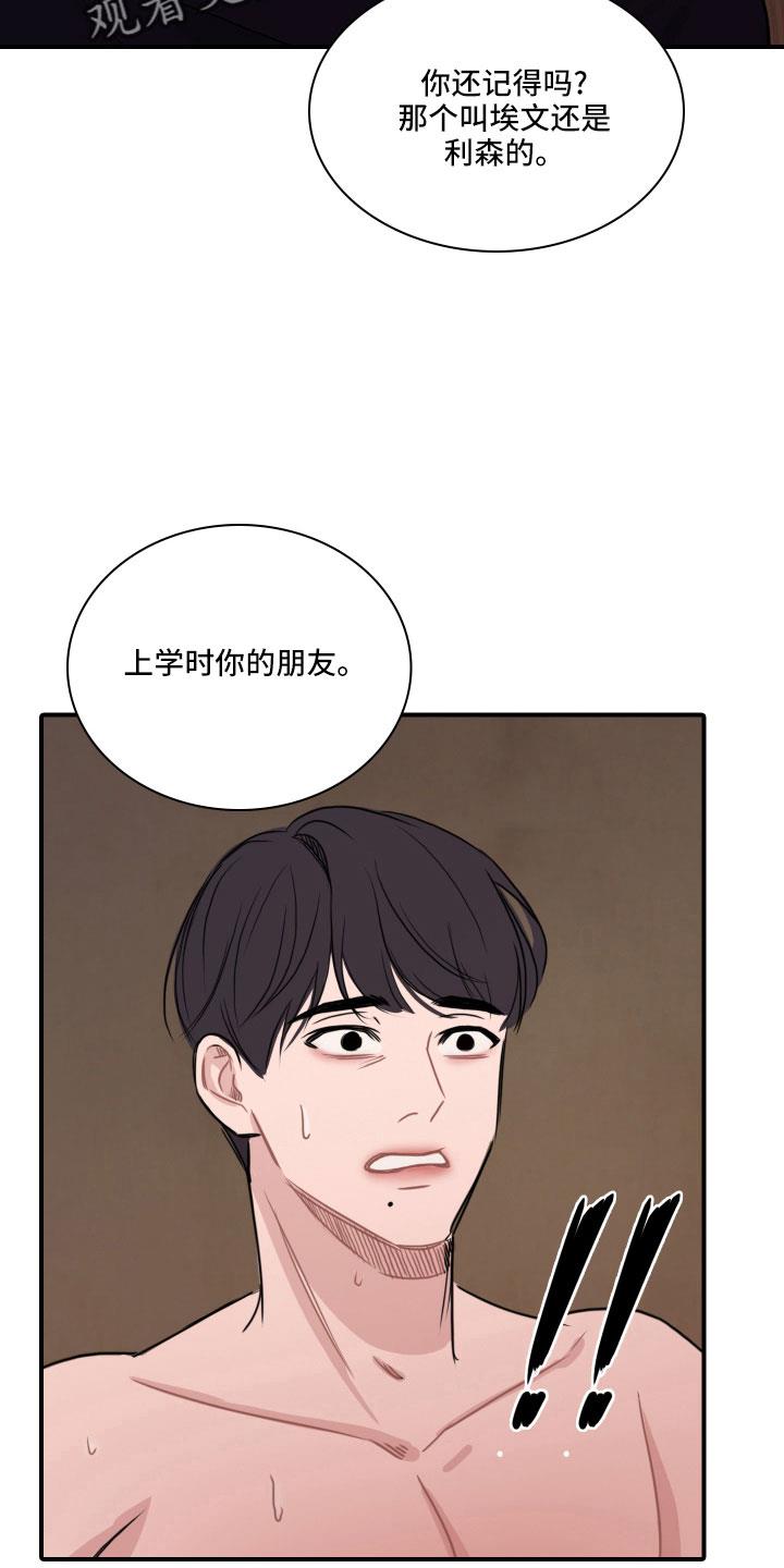 第31话 谁干的 第 27 页