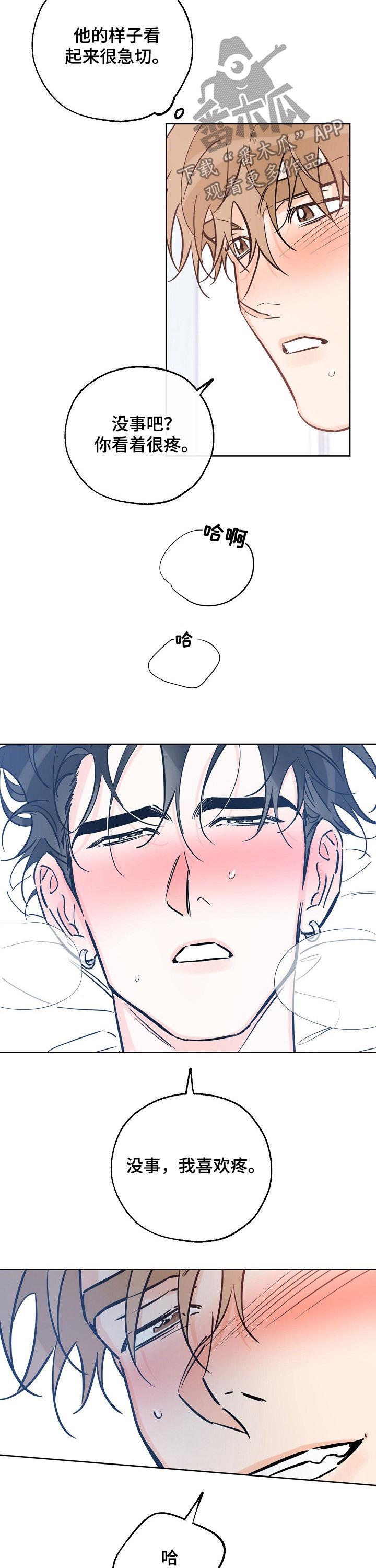 第81话 喜欢疼 第 4 页