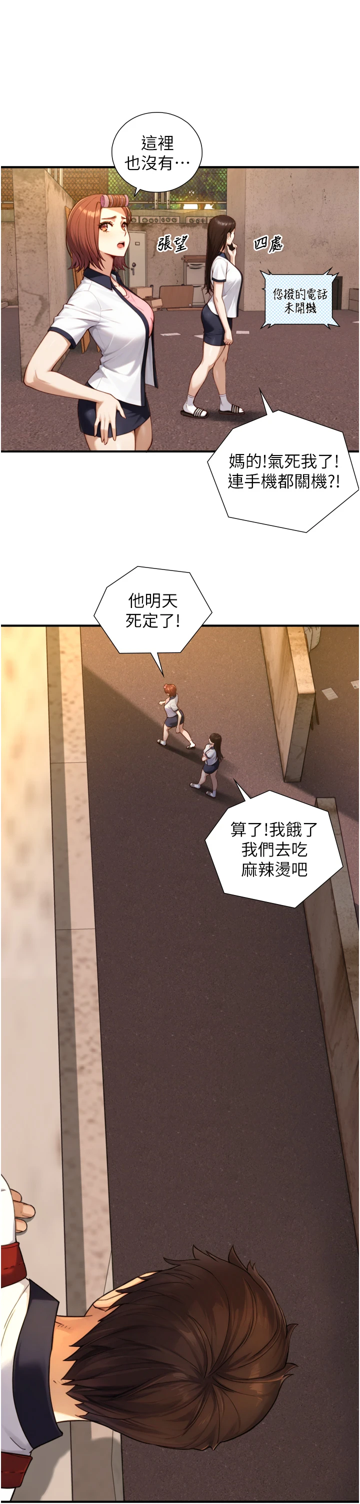第11话 - 因为吴彬而无法入睡♥ 第 17 页