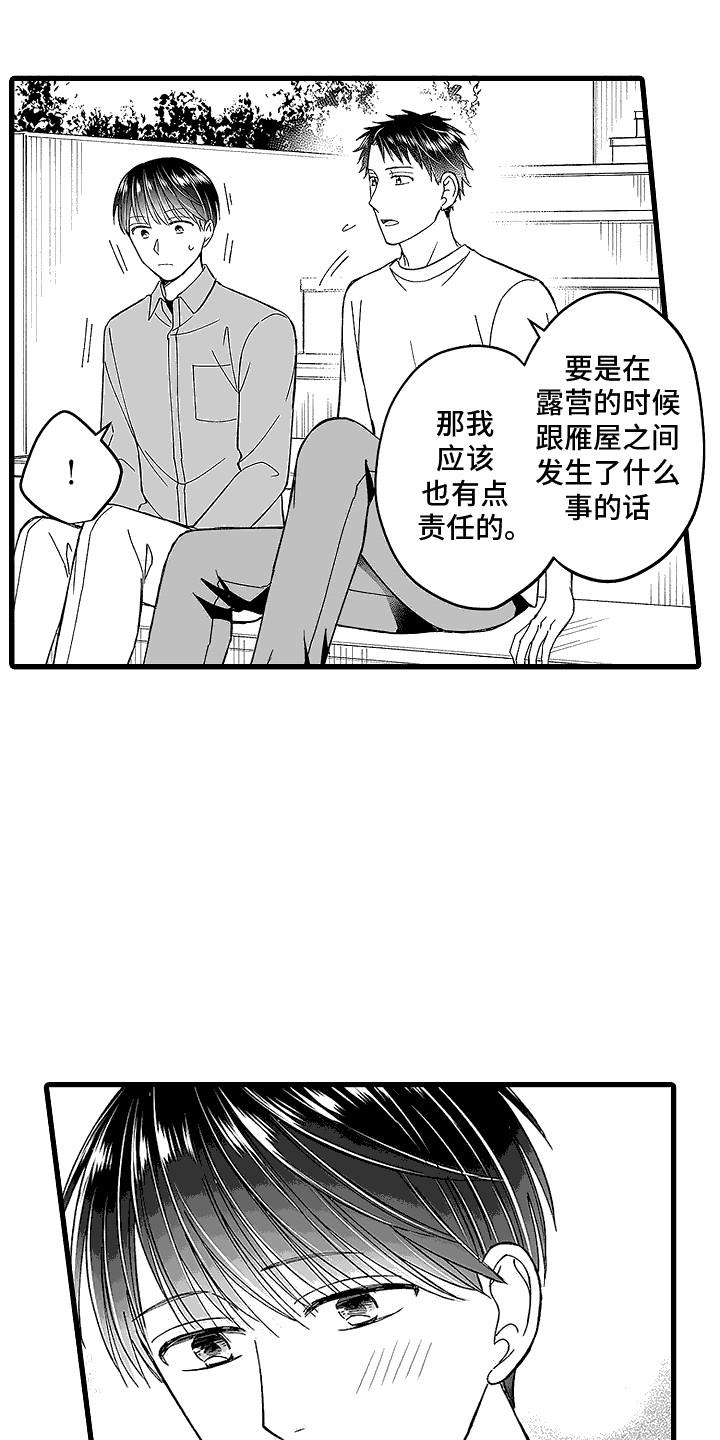 第19话 倾诉 第 10 页