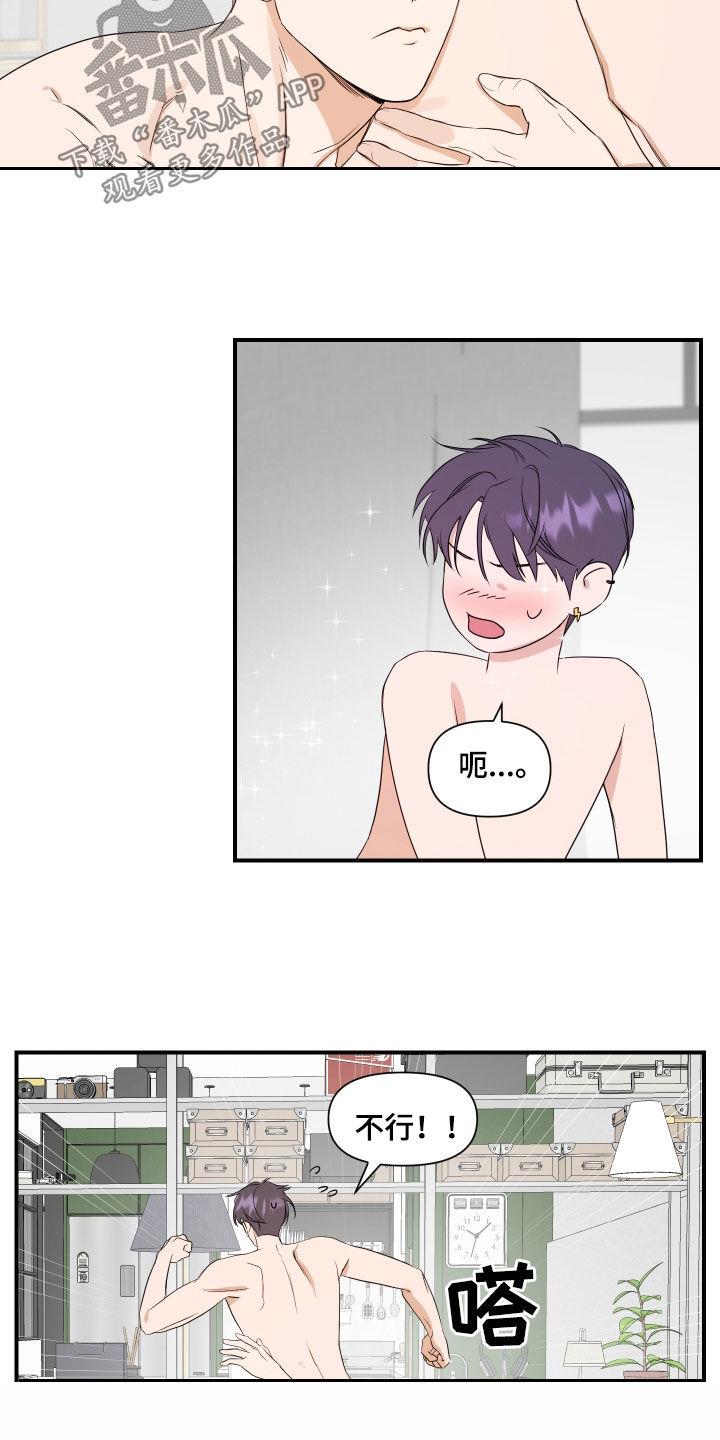 第67话 毫无留恋 第 3 页