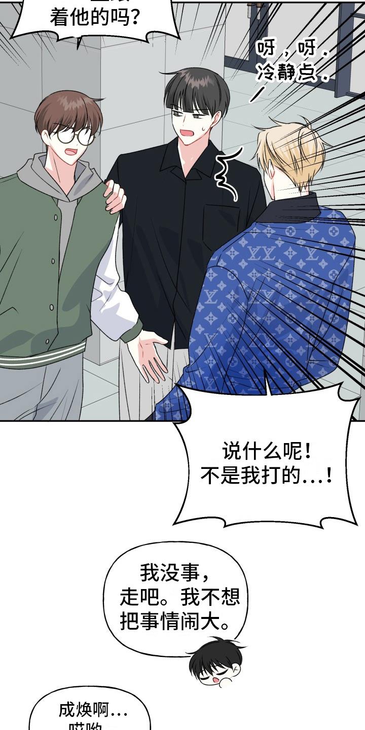 第8话 演戏 第 6 页