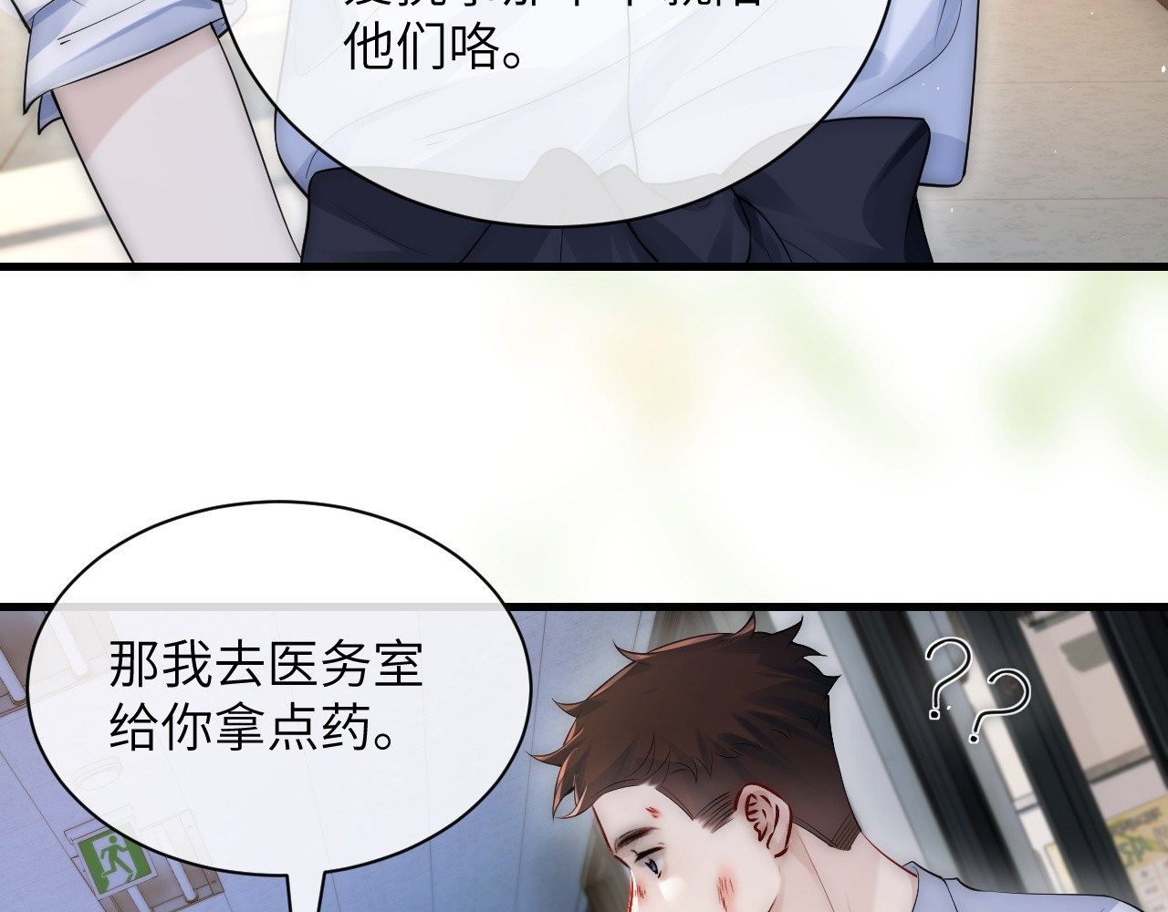 第25话 我想追的是你 第 79 页