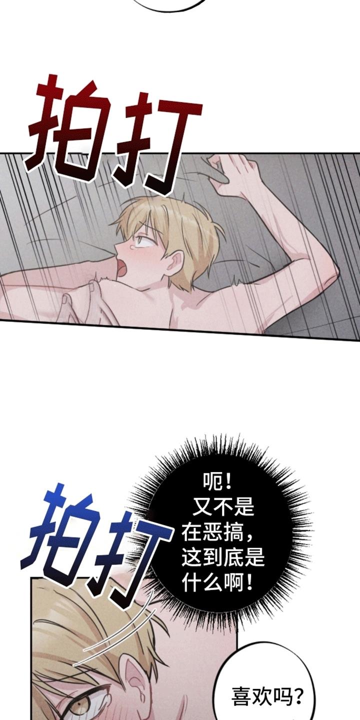 第14话 挨打 第 23 页