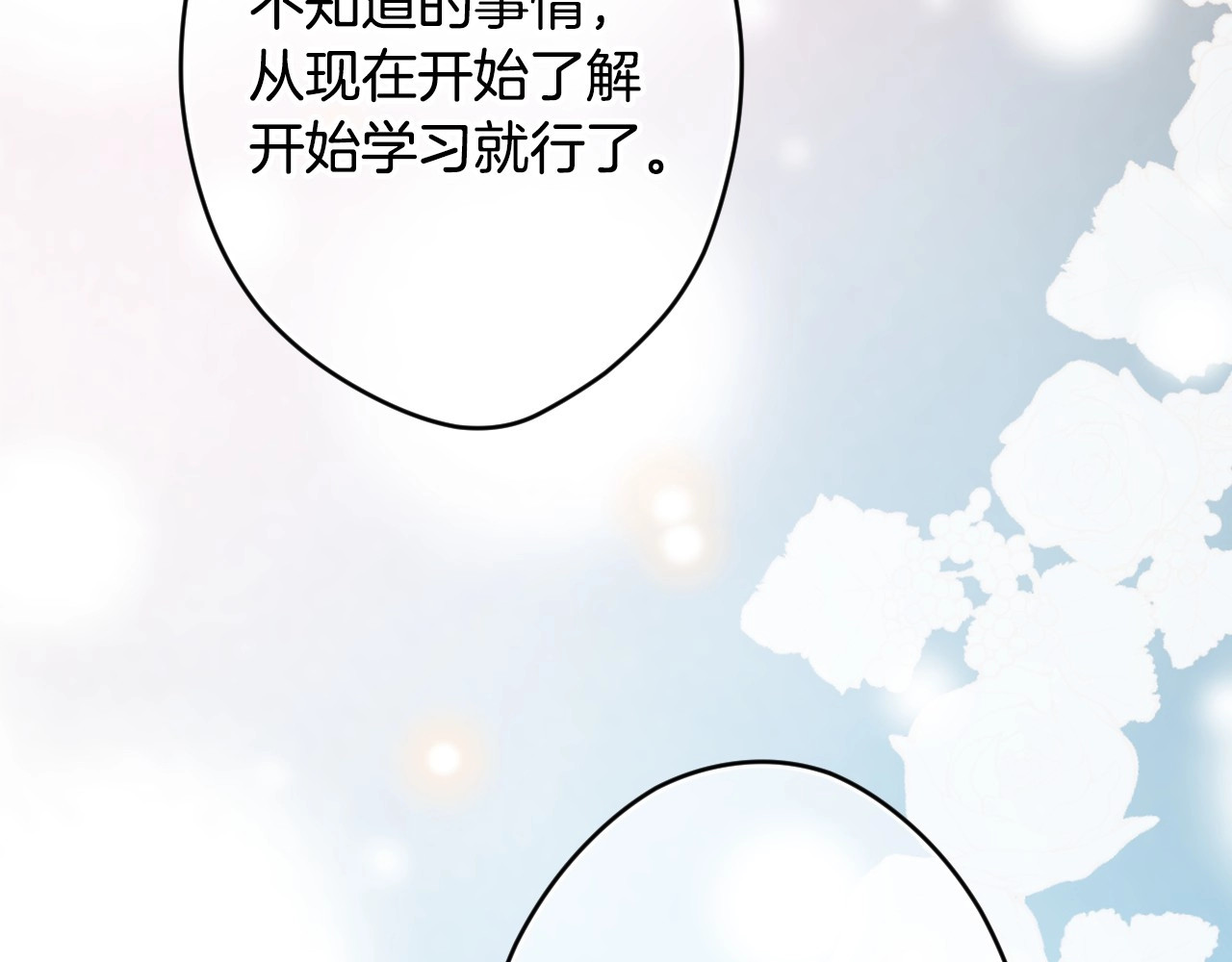 第70话 过往·命运般的初遇 第 150 页