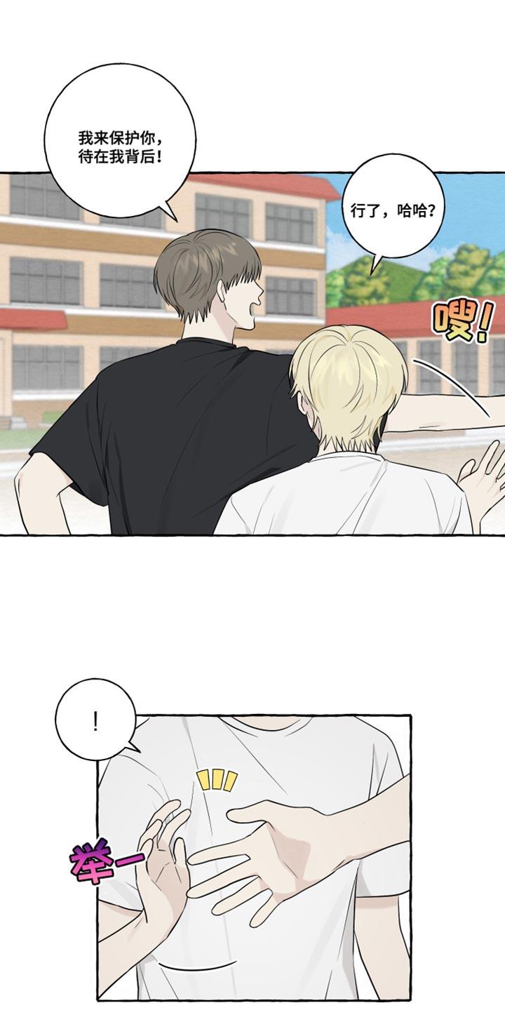 第48话 普通的牵手 第 3 页