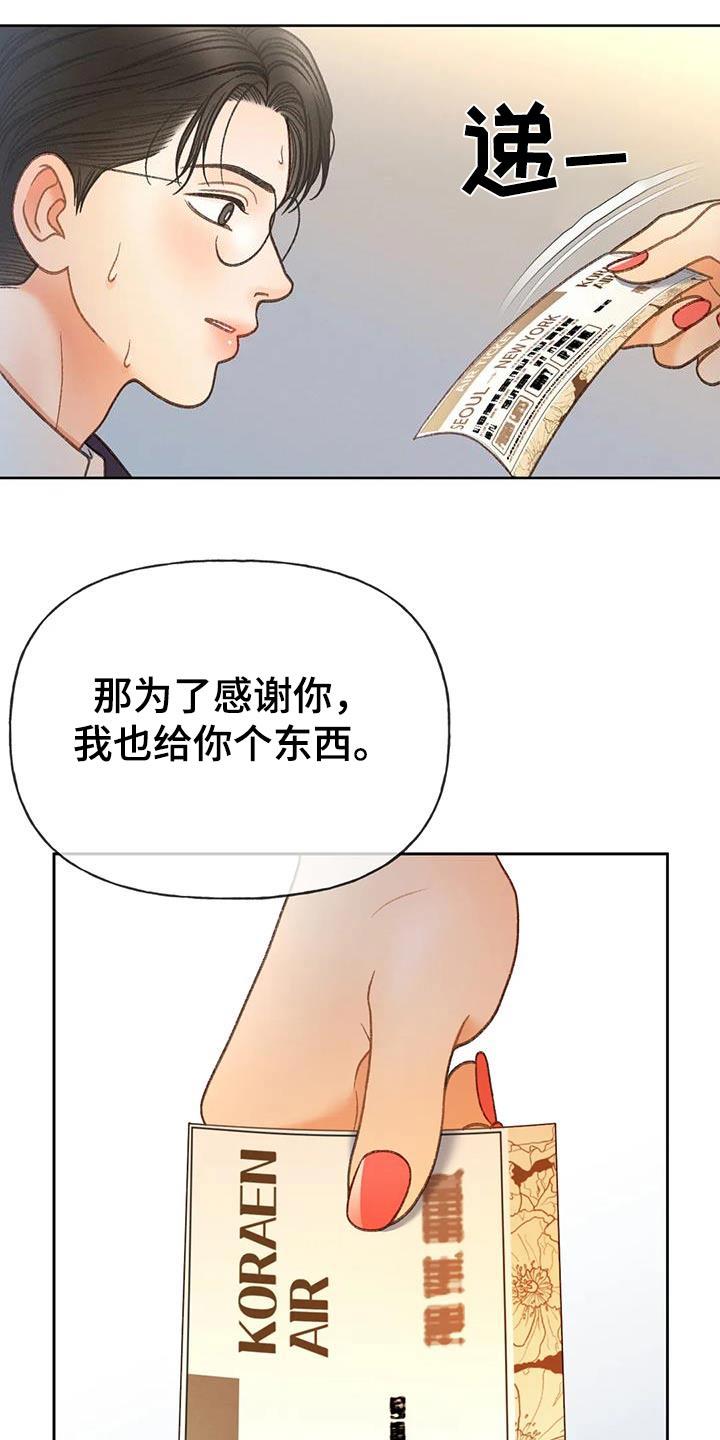 第128话 【第三季】跑哪里去了 第 12 页