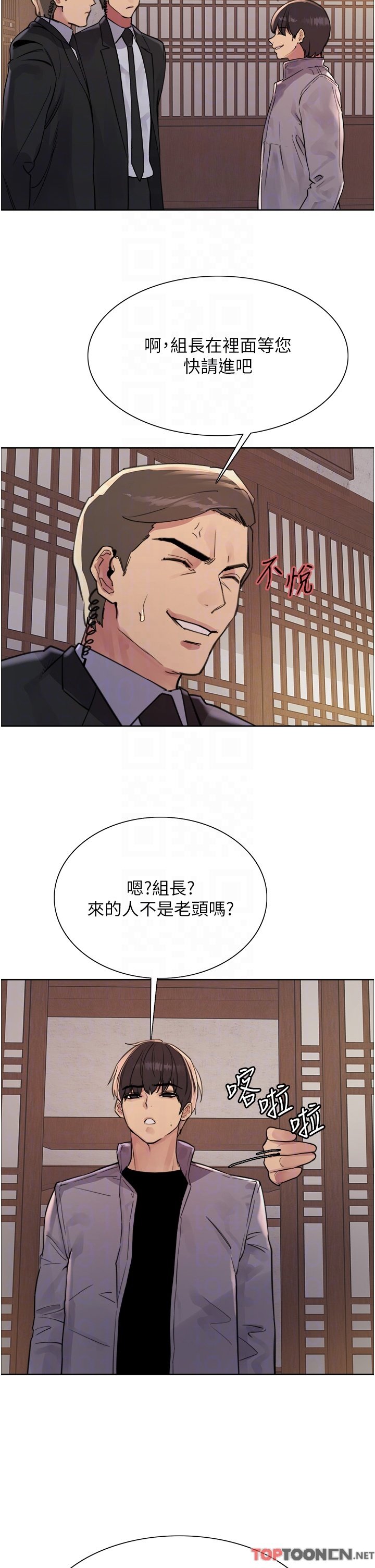 第66话 - 被教训的嚣张女秘书 第 18 页