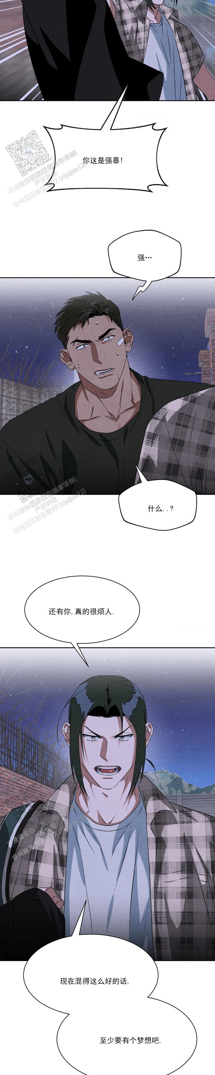 第7话 跟我来 第 5 页