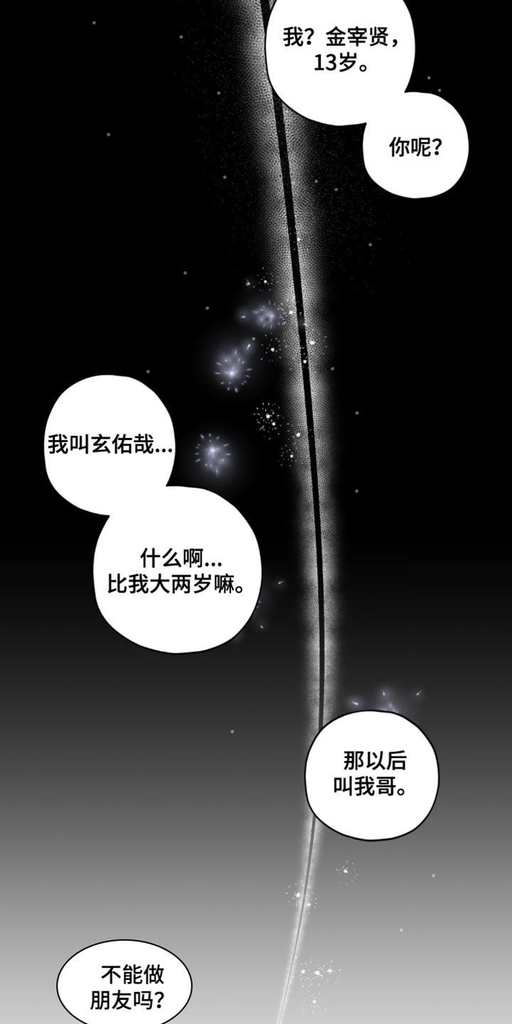 第23话 安慰 第 12 页
