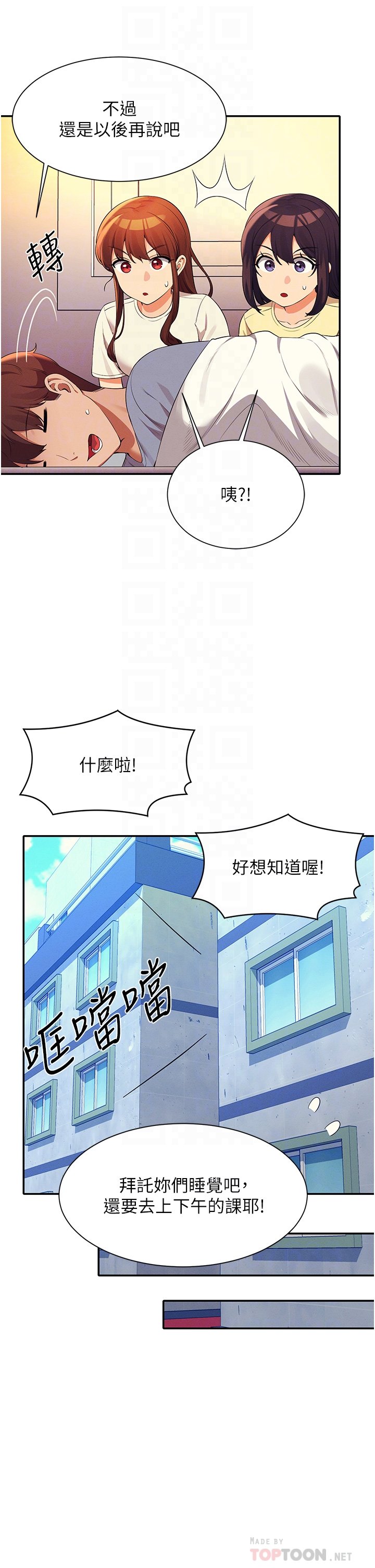 第67话 - 做完上次被打断的事吧! 第 14 页
