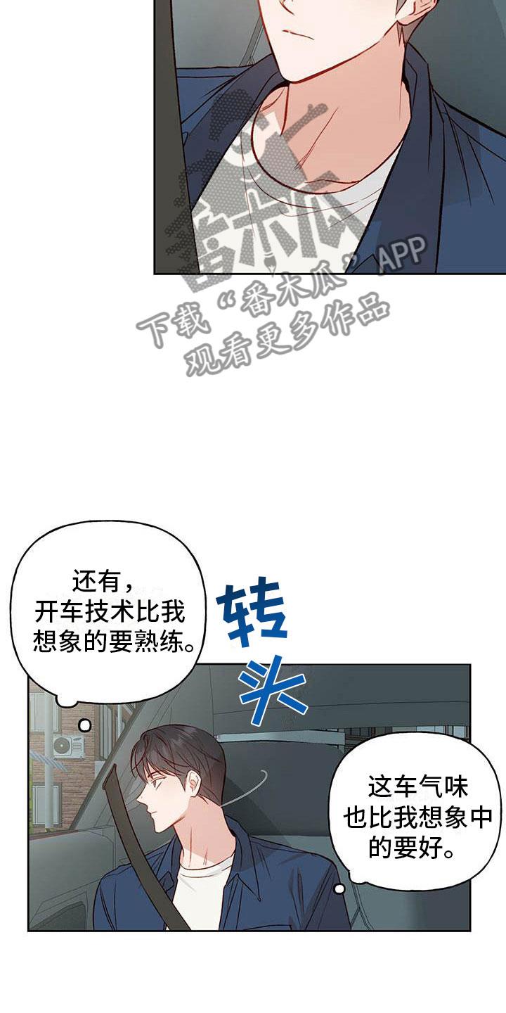 第27话 睡着 第 12 页