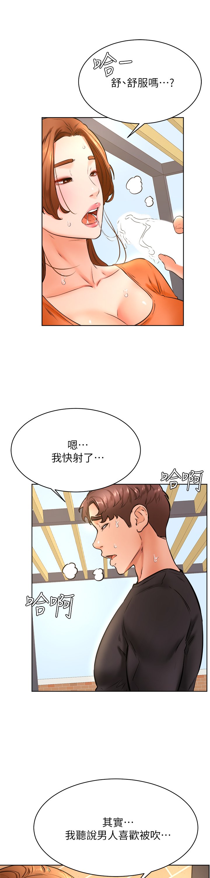 第35话 - 姿颖给南柱的特别服务 第 27 页