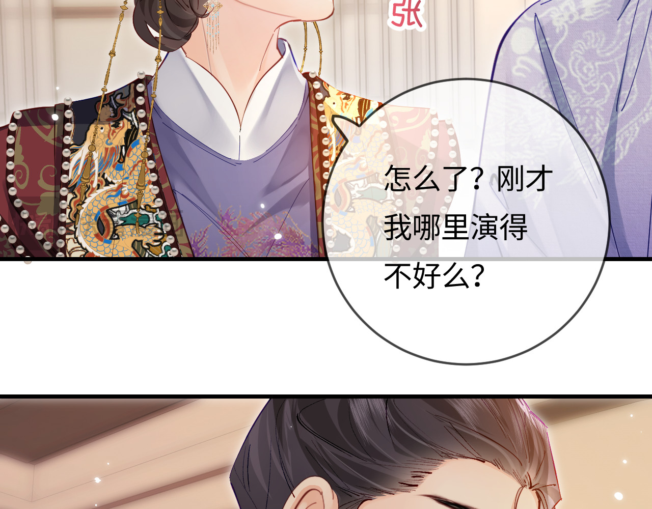 第57话 奖励一个吻💋 第 93 页